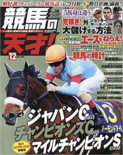 競馬の天才14