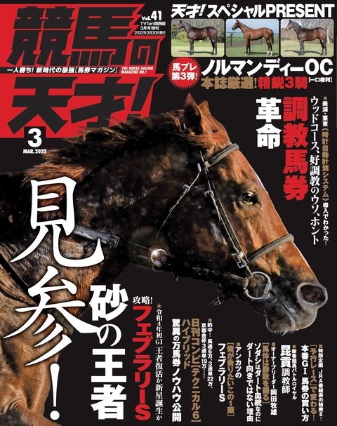 競馬の天才３月号