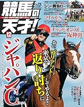競馬の天才12月号(表紙)