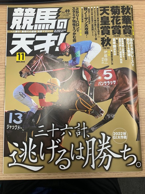 競馬の天才１