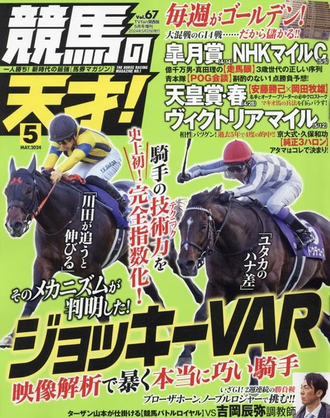 競馬の天才５月号