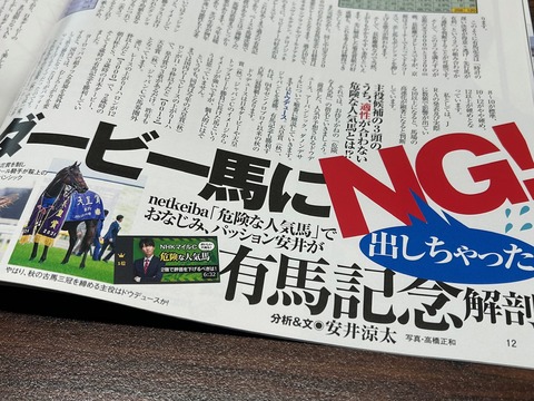 競馬の天才！１月号（パッション安井）