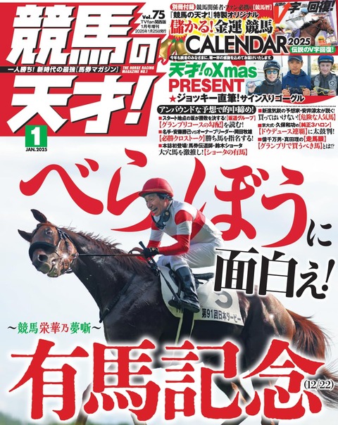 競馬の天才！１月号（表紙）
