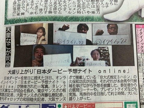 ダービーイベント