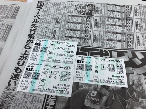 スプリンターズSの馬券