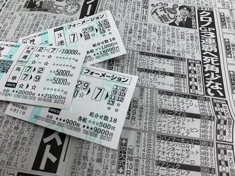 宝塚記念の馬券