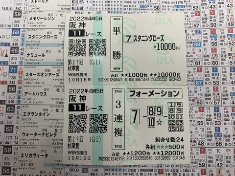 秋華賞の馬券