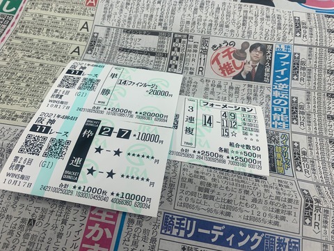 秋華賞の馬券