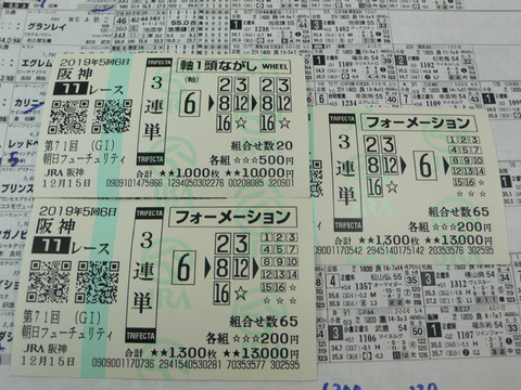 【馬券】5回阪神6日11