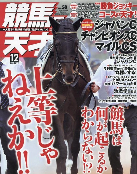 競馬の天才１２月号