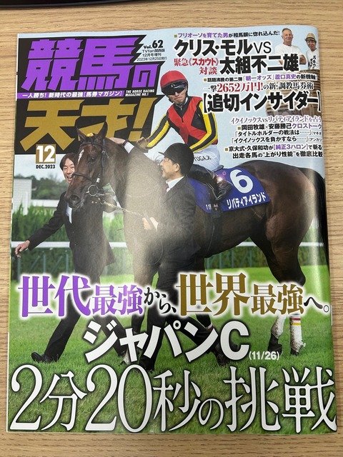 競馬の天才（表紙）