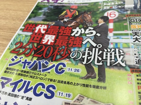 競馬の天才（目次）