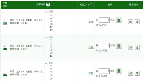 「ＨＢリスト」の馬券３