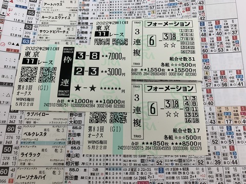 オークスの馬券