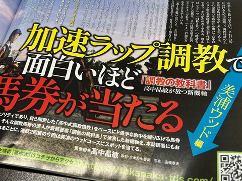 競馬の天才！１月号（高中）