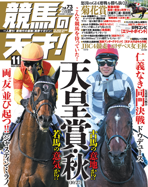 「競馬の天才！」11月号（表紙）