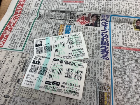 朝日杯FSの馬券