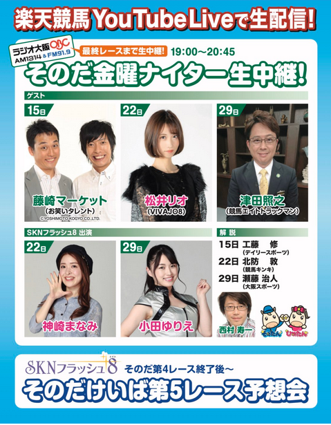 その金ナイター