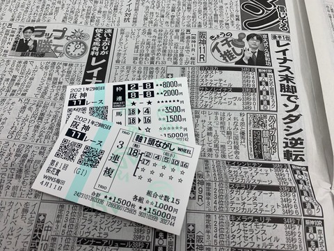 桜花賞の馬券