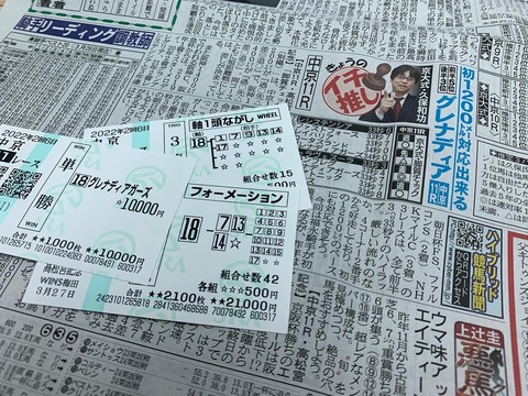 高松宮記念の馬券