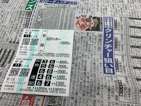 チャンピオンズＣの馬券