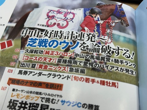 競馬の天才３月号（目次）