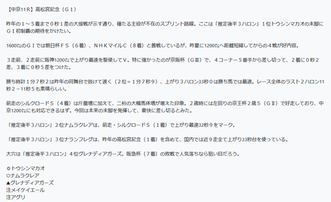 高松宮記念の予想