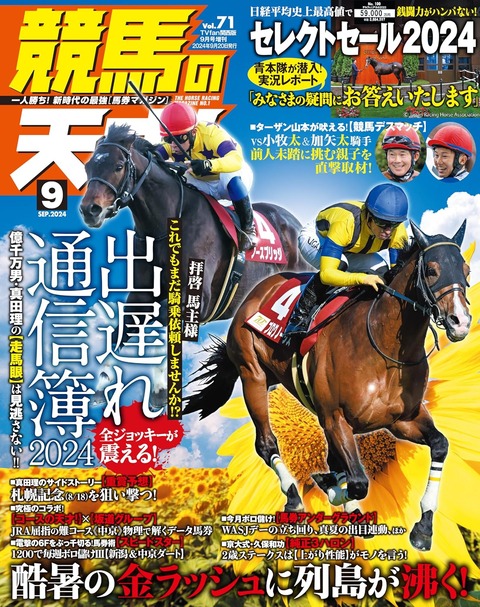 競馬の天才９月号