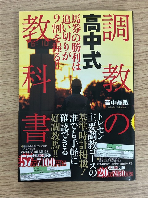 高中式　調教の教科書（表紙）
