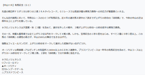 有馬記念の予想コラム
