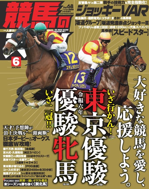 競馬の天才！６月号（表紙）