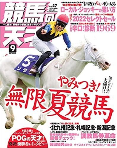 競馬の天才