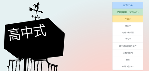 高中トップページ