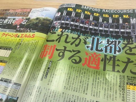 競馬の天才８月号（中身）