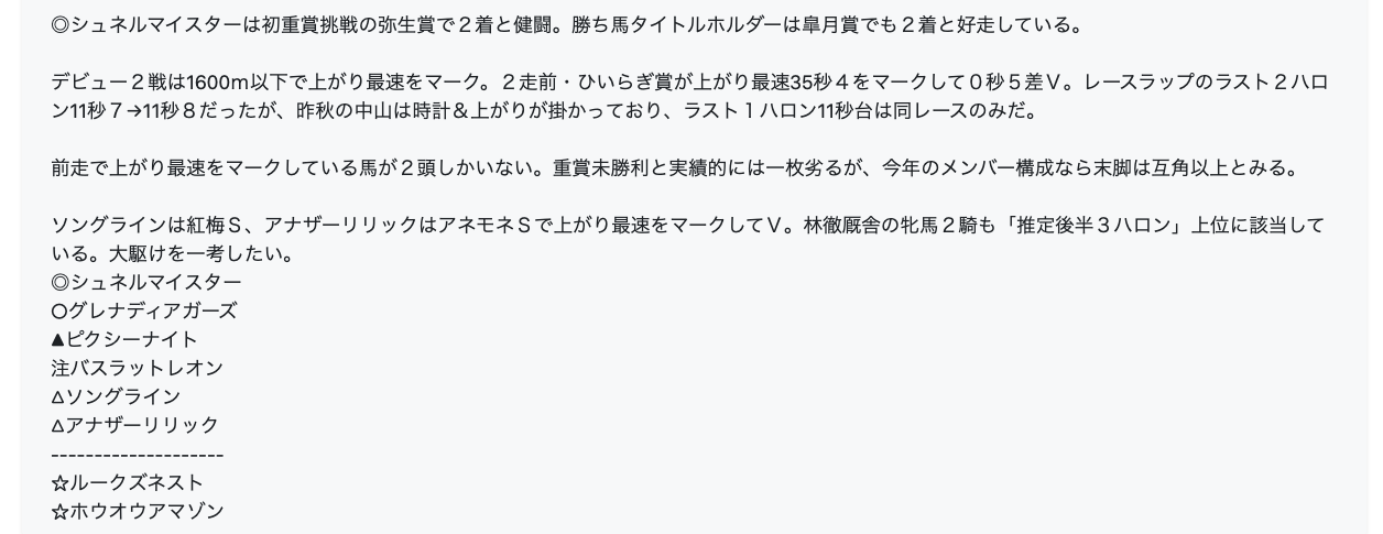 回顧 推定後半３ハロン １位 ２位で馬連 3690円 は好配当 の日曜日 ハイブリッド競馬新聞