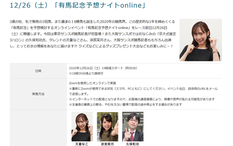 有馬記念イベント