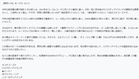 オークスの予想