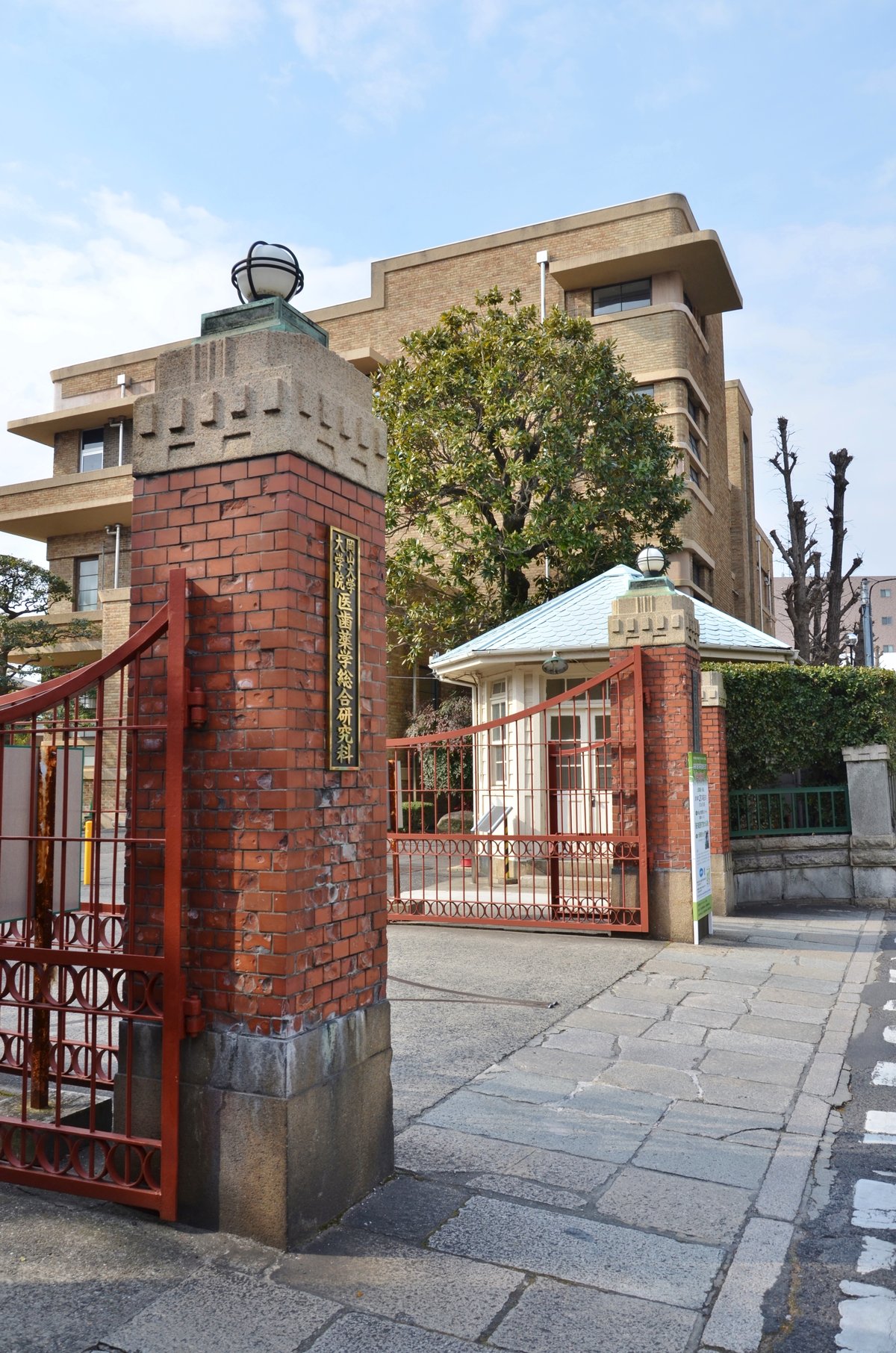 岡山市北区 岡山大学医学部の建物 町並み散策と近代建築 岡山市北区 岡山大学医学部の建物 町並み散策と近代建築