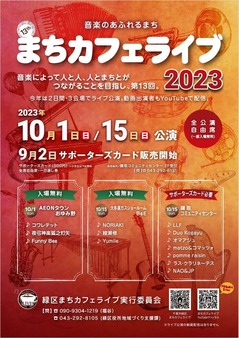20231015_machikafe_omote