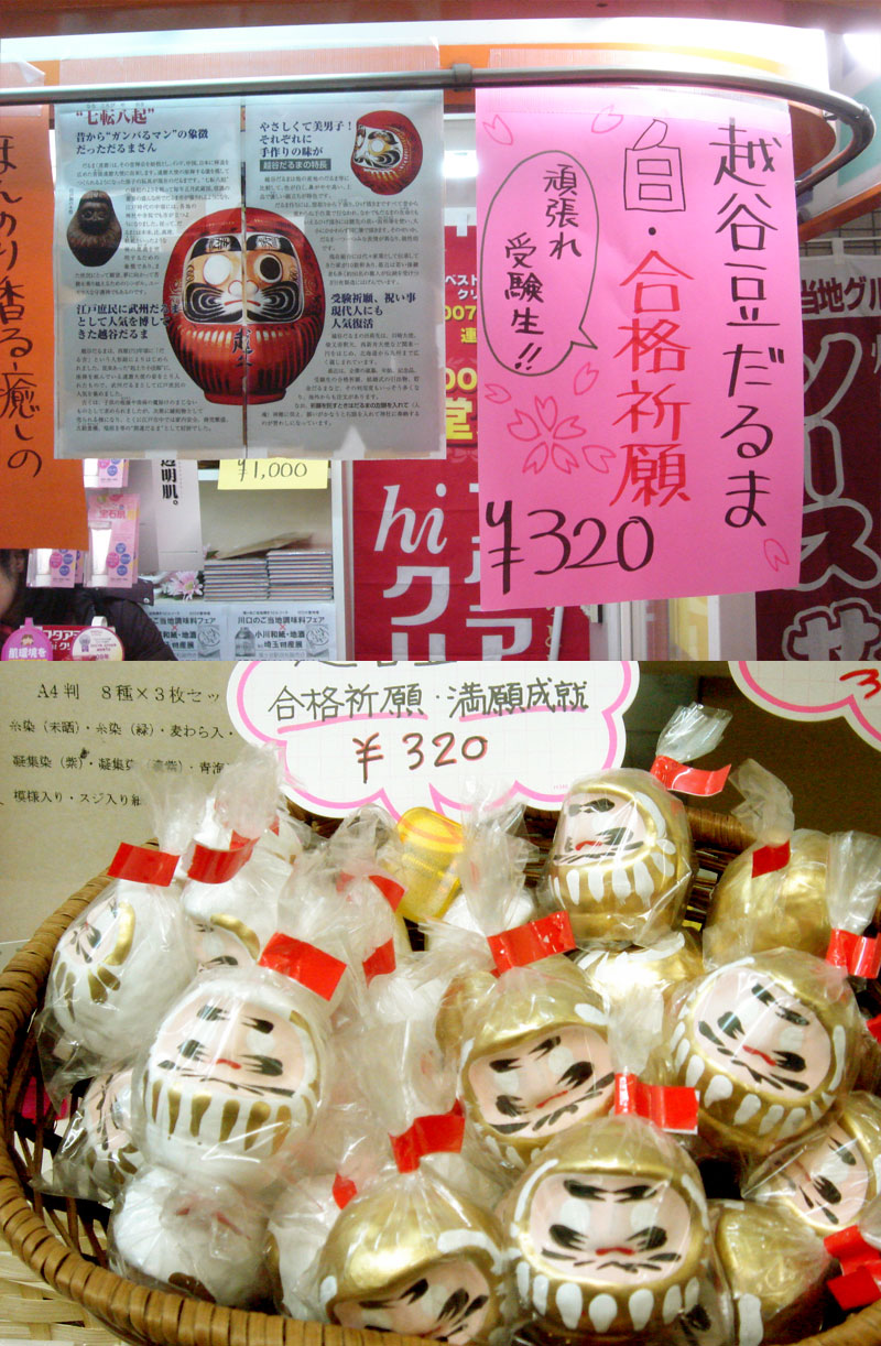 合格祈願 越谷豆だるま 鳩ヶ谷駅売店 鳩ヶ谷駅夜祭 はとよま 鳩ケ谷 駅ナカ コミュニティサロン 埼玉県川口市 埼玉高速鉄道