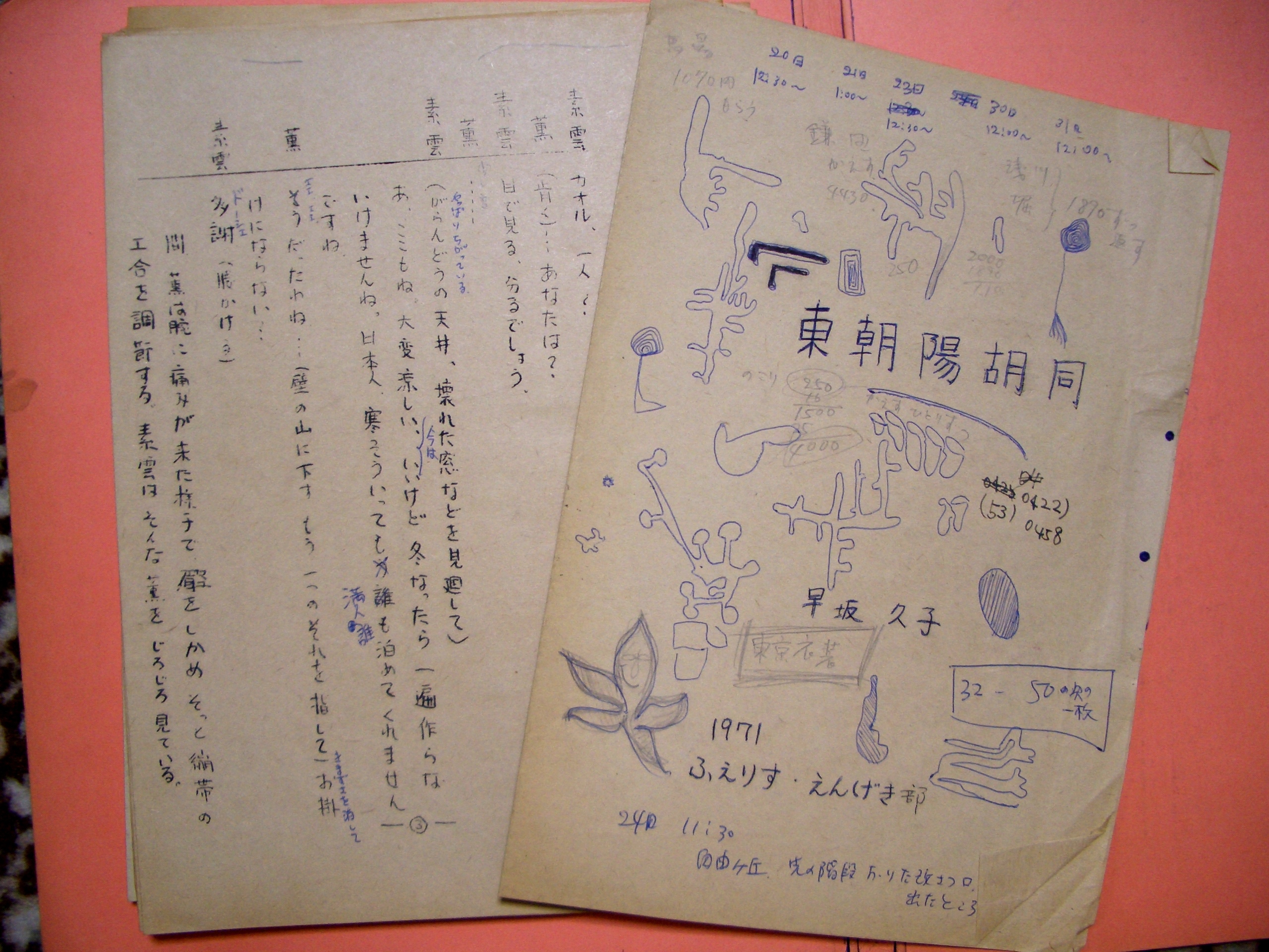 高校演劇のころ ひょうげん舎まるち のページ