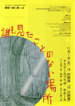 誰も見たことのない場所