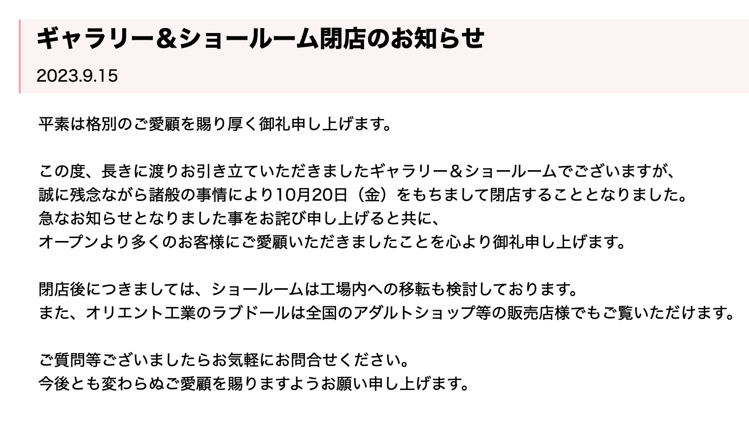 ラブドール オリエント工業 まんこ オリエント工業 上野ショールーム閉鎖 : 日刊・兵頭喜貴 八潮秘宝館公式サイト