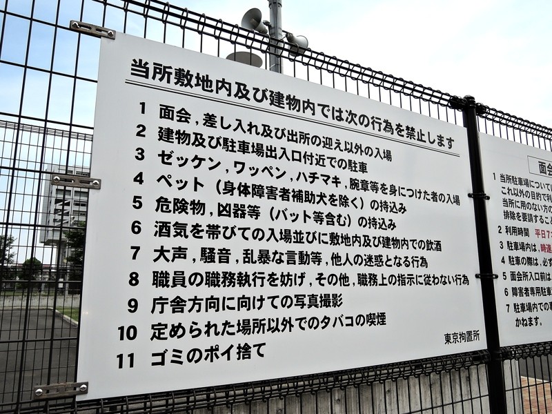 東京拘置所 日刊 兵頭喜貴
