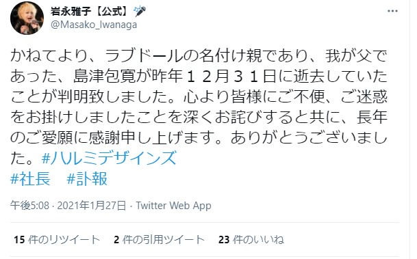 ハルミの社長死す しかも 流行のコロナ死 日刊 兵頭喜貴