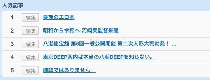 日刊・兵頭喜貴　八潮秘宝館公式サイト特異日コメント                兵頭喜貴