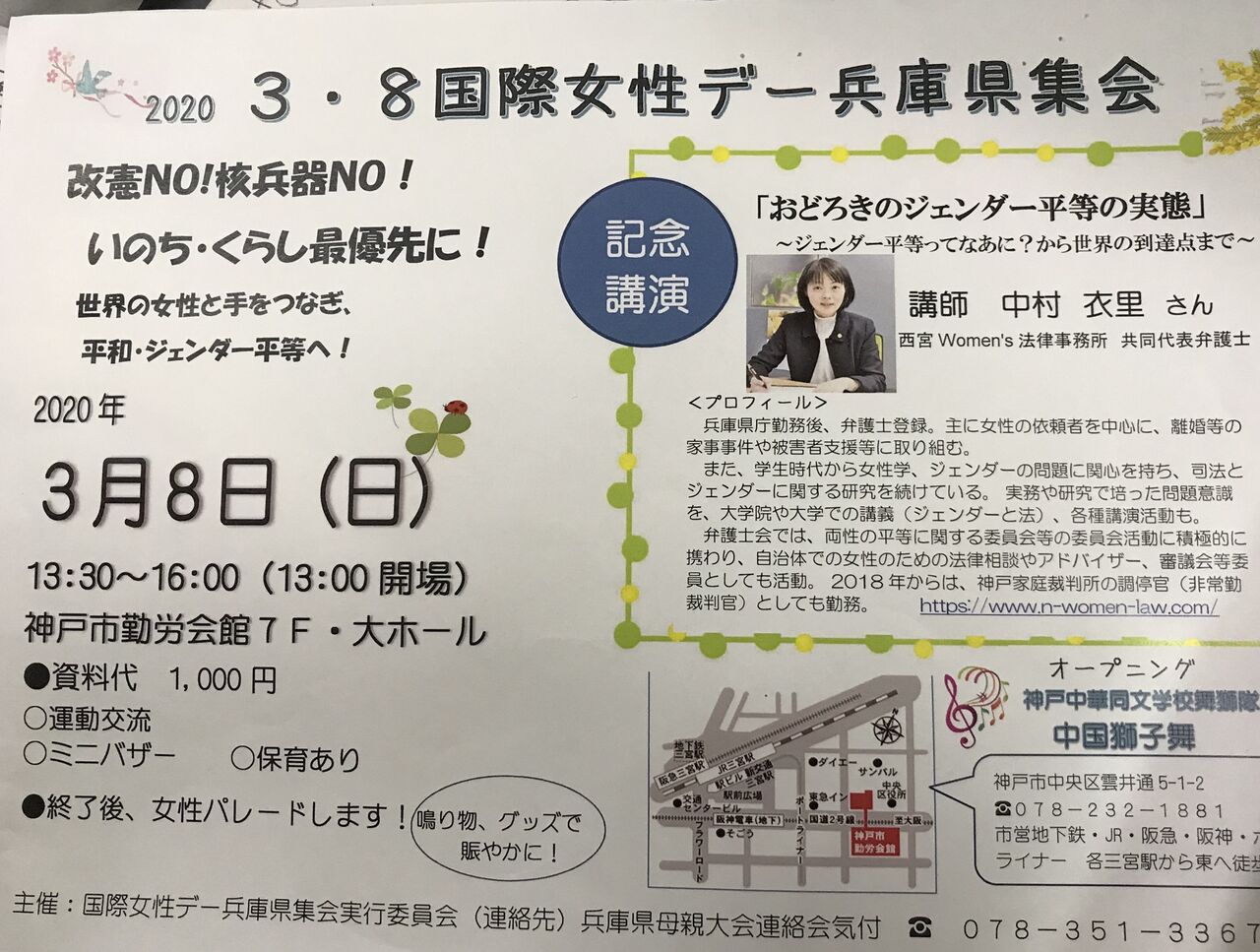 国際女性デー 兵庫県集会へどうぞ 新日本婦人の会 兵庫県本部のブログ 国際女性デー 兵庫県集会へどうぞ 新日本婦人の会 兵庫県本部のブログ