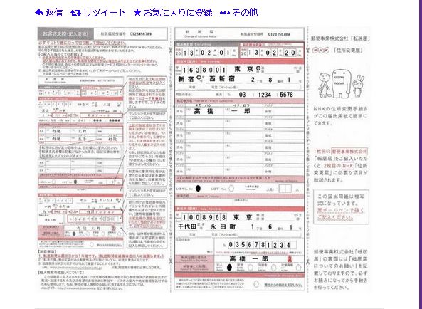 社会 郵便局に 転居届 を出すとnhkにも届いて便利だと話題に まるゆう ２ｃｈまとめニュース速報