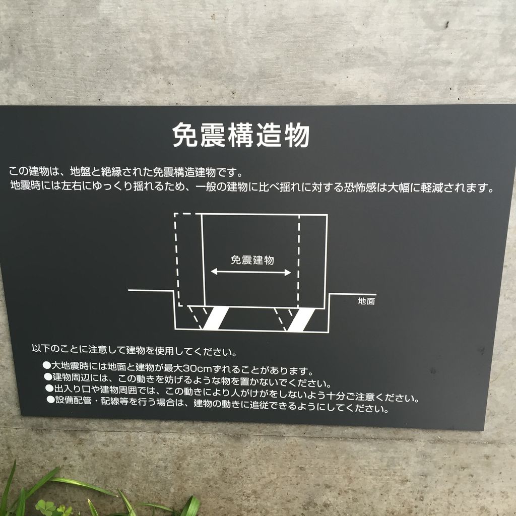 震 構造 免