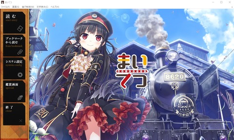 まいてつ